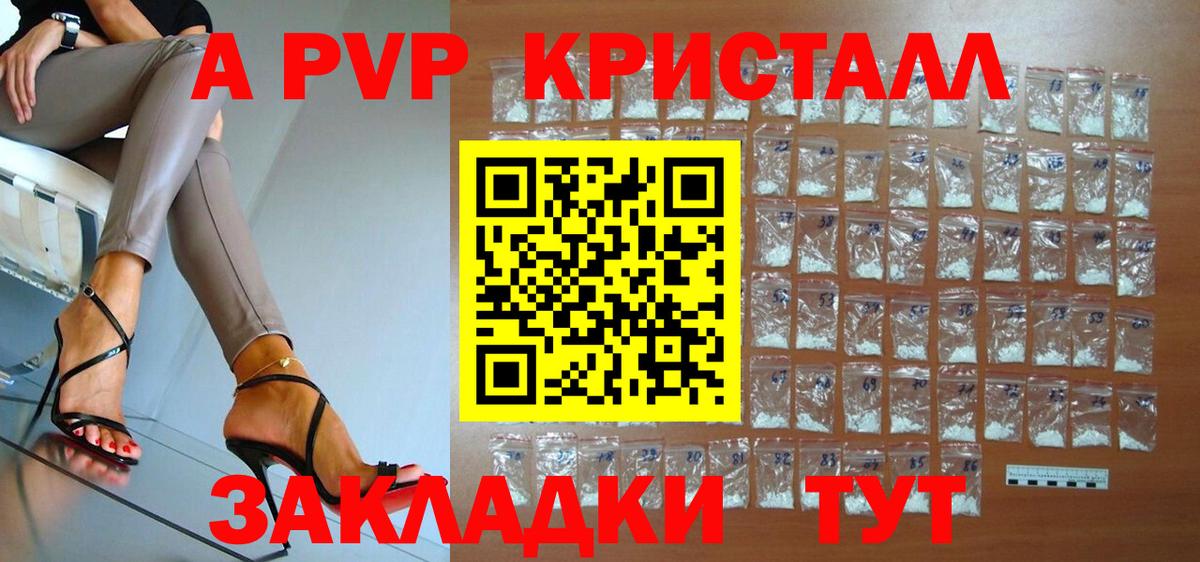 Alpha-PVP СК  Вход с VPN  Березники  A-PVP  А ПВП Crystall  A PVP Crystall 