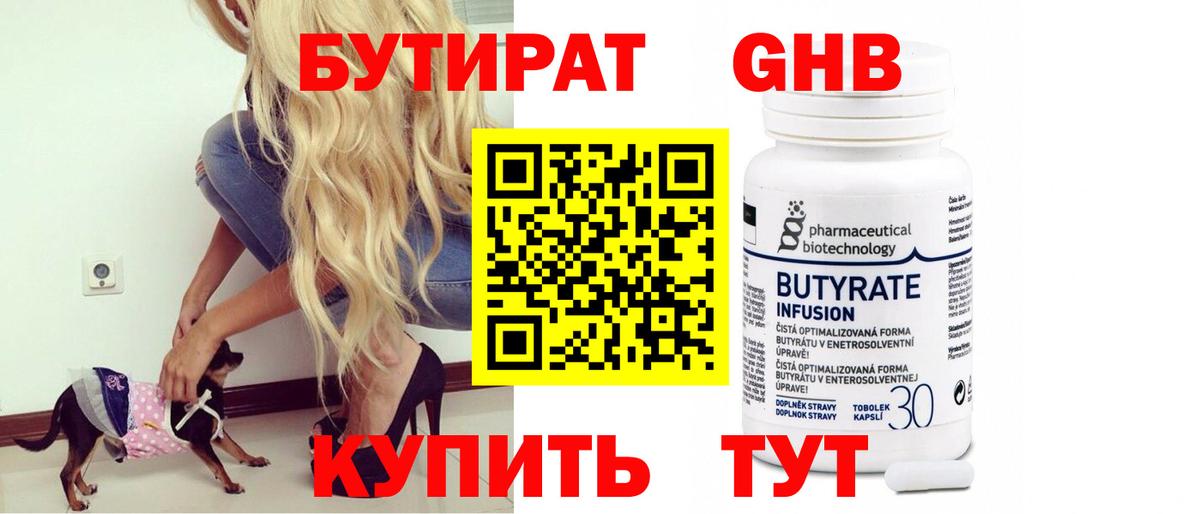 Бутират оксана Березники
