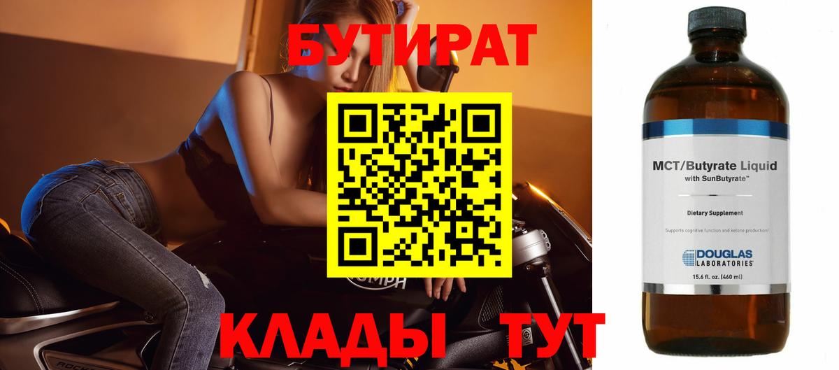 БУТИРАТ GHB  Березники 