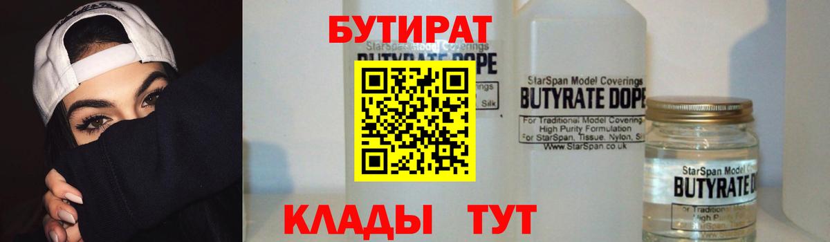 БУТИРАТ жидкий экстази  Бутират  Березники  Вход с VPN 