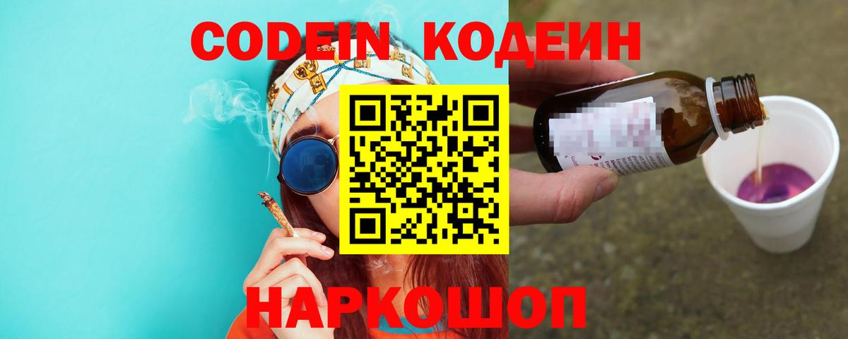 Березники  Кодеин Purple Drank  Codein Purple Drank  Вход с VPN 