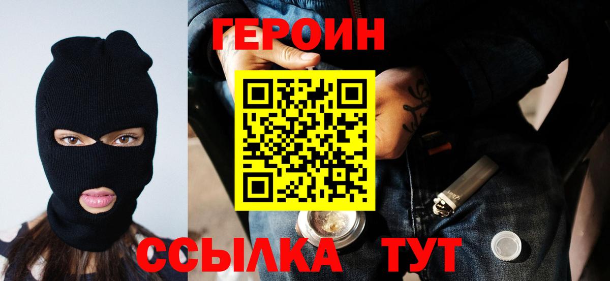 Героин хмурый  Вход с VPN  Березники 