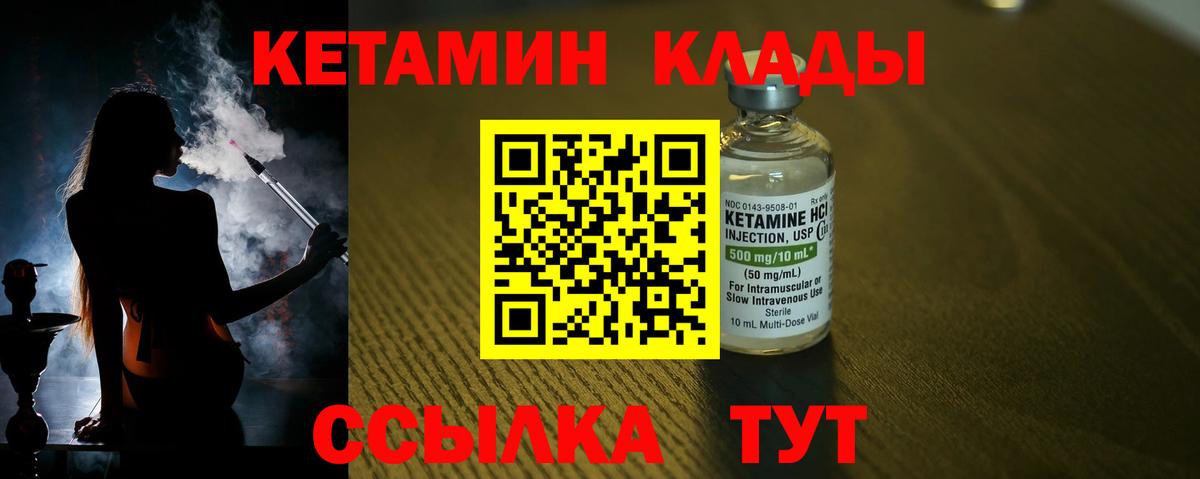 Кетамин ketamine Березники