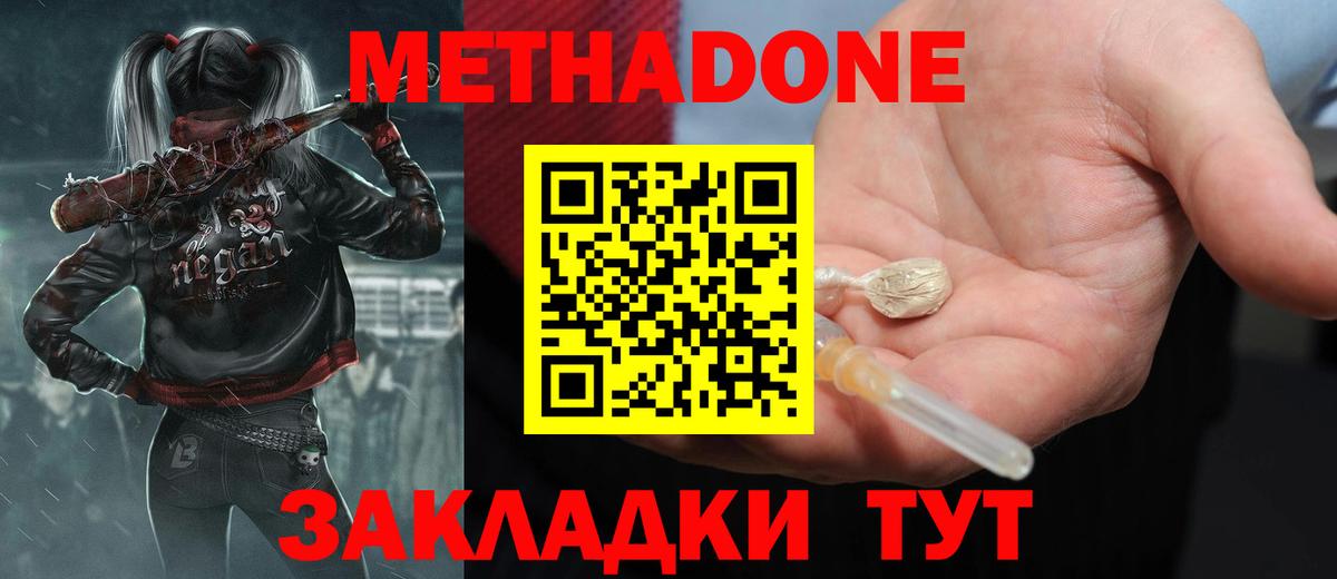 Метадон methadone  omg ссылка  Березники 